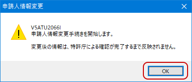 インターネット出願ソフト画面 〔OK〕ボタンをクリックします。