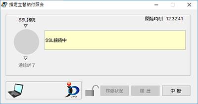 インターネット出願ソフト画面 特許庁との通信が始まります。