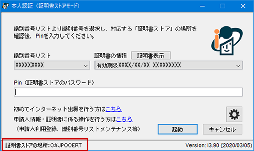 登記 認証 商業 ソフト 電子