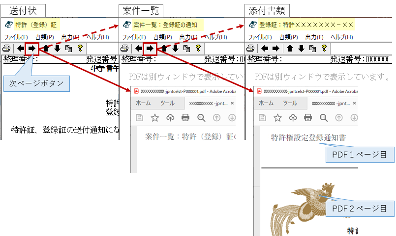 特許（登録）証の表示画面遷移
