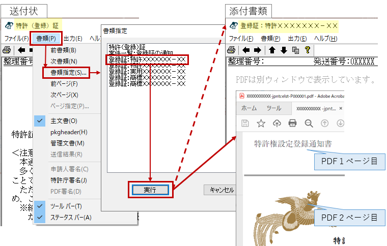 特許（登録）証の表示画面遷移（書類指定）