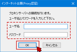 「インターネット出願（Proxy認証）」