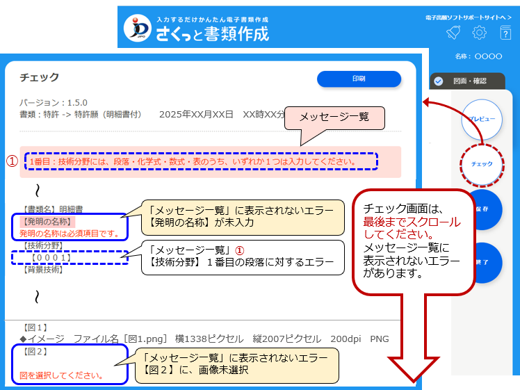 チェック画面は、最後までスクロールしてください。