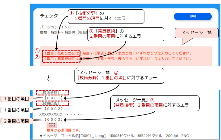 メッセージの先頭に、編集画面上の項目番号を表示します。