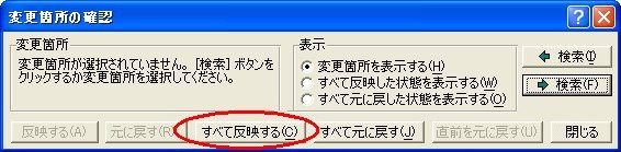 「変更箇所の確認」