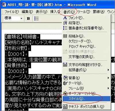 ［書式］メニュー