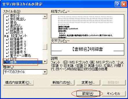 「文字/段落スタイルの設定」画面