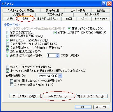 「全般」タブを開き、〔Webオプション〕をクリック