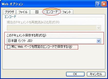 「エンコード」タブを開き、保存する形式が「日本語（シフト　ＪＩＳ）」であることを確認