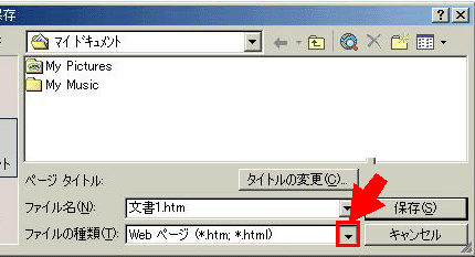 開いた画面の”ファイルの種類(T)”横の▼部分をクリック