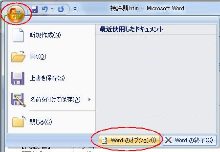 〔Microsoft Office ボタン〕を選択し、〔Ｗｏｒｄオプション〕ボタンをクリック