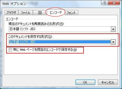 「エンコード」タブを開き、保存する形式が「日本語（シフト　ＪＩＳ）」であることを確認