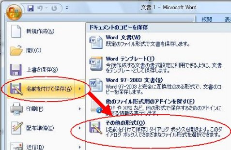 「名前を付けて保存」