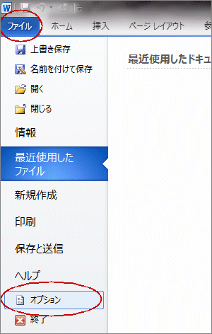 「ファイル」タブを開き、〔オプション〕ボタンをクリック