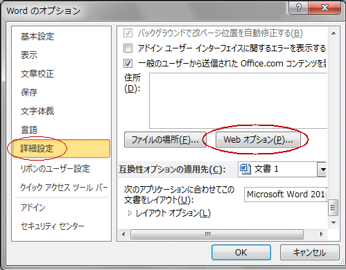 「詳細設定」を選択し、「全般」の〔Ｗｅｂオプション〕ボタンをクリック