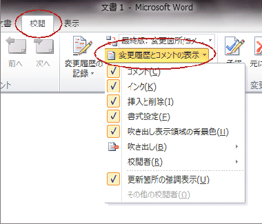 「変更履歴とコメントの表示」