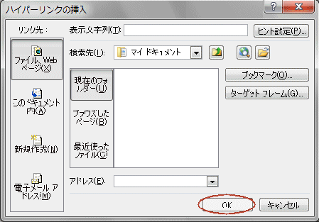 リンクするファイルを指定