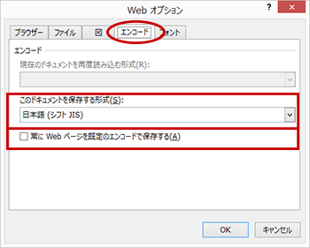 「エンコード」タブを開き、保存する形式が「日本語（シフト　ＪＩＳ）」であることを確認