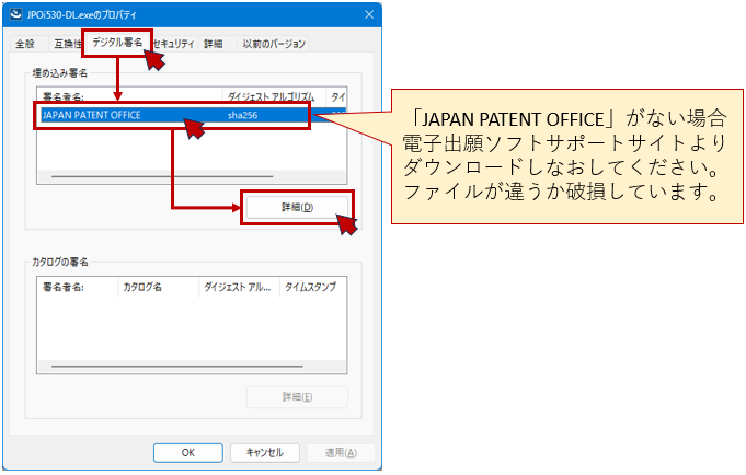 「埋め込み署名」欄の「JAPAN PATENT OFFICE」を選択して〔詳細〕ボタンをクリック