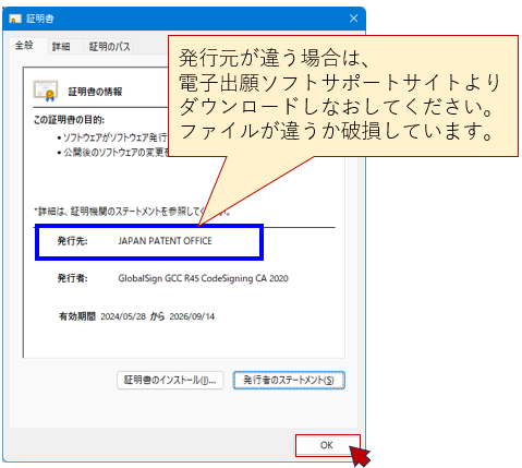 証明書の表示結果