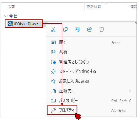 ダウンロードファイルを右クリックし〔プロパティ〕をクリック