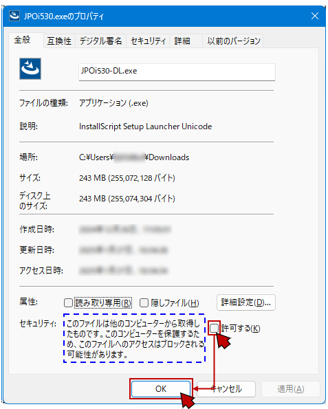 『全般』タブ下「セキュリティ」項目の「□許可する(K)」にチェックを入れて〔OK〕ボタンをクリック