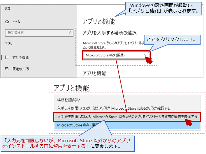 「アプリと機能」画面の「アプリを入手する場所の選択」の「Microsoft Store のみ（推奨）」をクリック