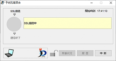 インターネット出願ソフト画面 特許庁との通信が始まります。