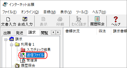 電子出願ソフトサポートサイト ユーザガイド オンライン請求の基本操作