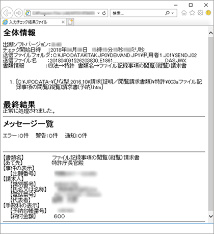 例:インターネット エクスプローラで表示した場合