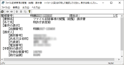 インターネット出願ソフト画面 変換後の送信ファイルの内容を確認します。