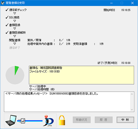 インターネット出願ソフト画面 特許庁との通信が始まります。