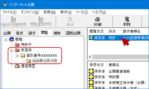 インターネット出願ソフト画面 リストビューで、受信した閲覧書類を選択します。