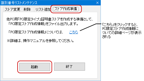 「ストア作成準備」タブで、〔起動〕ボタンをクリックします。