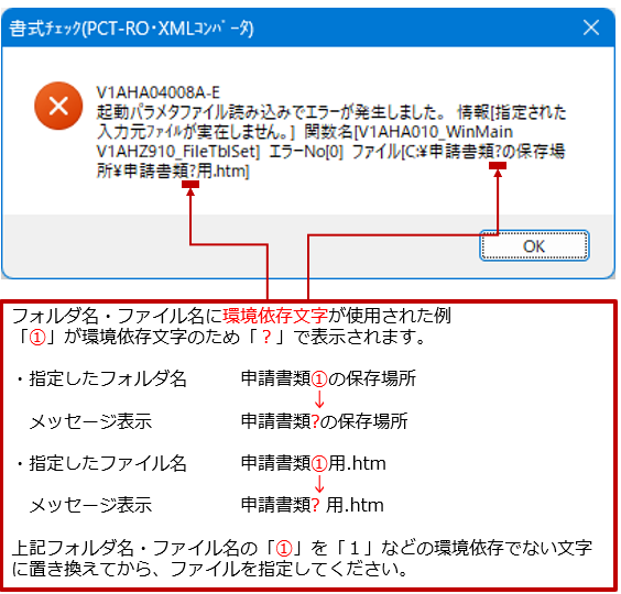 ファイル名に環境依存文字が使用された例