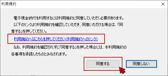 インターネット出願ソフト画面　〔納付番号取得〕ボタンをクリックします。