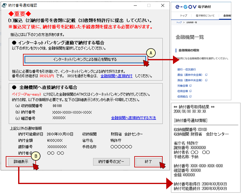 インターネット出願ソフト画面　リストビューで、納付番号の「状態」を確認します。