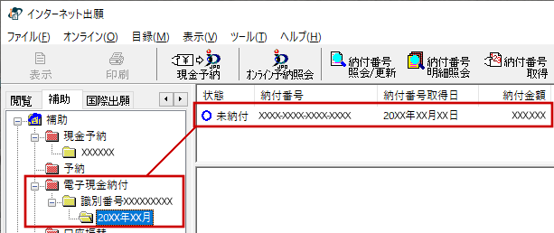 取得した納付番号が表示されます。