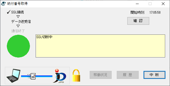 インターネット出願ソフト画面　特許庁との通信が始まります。