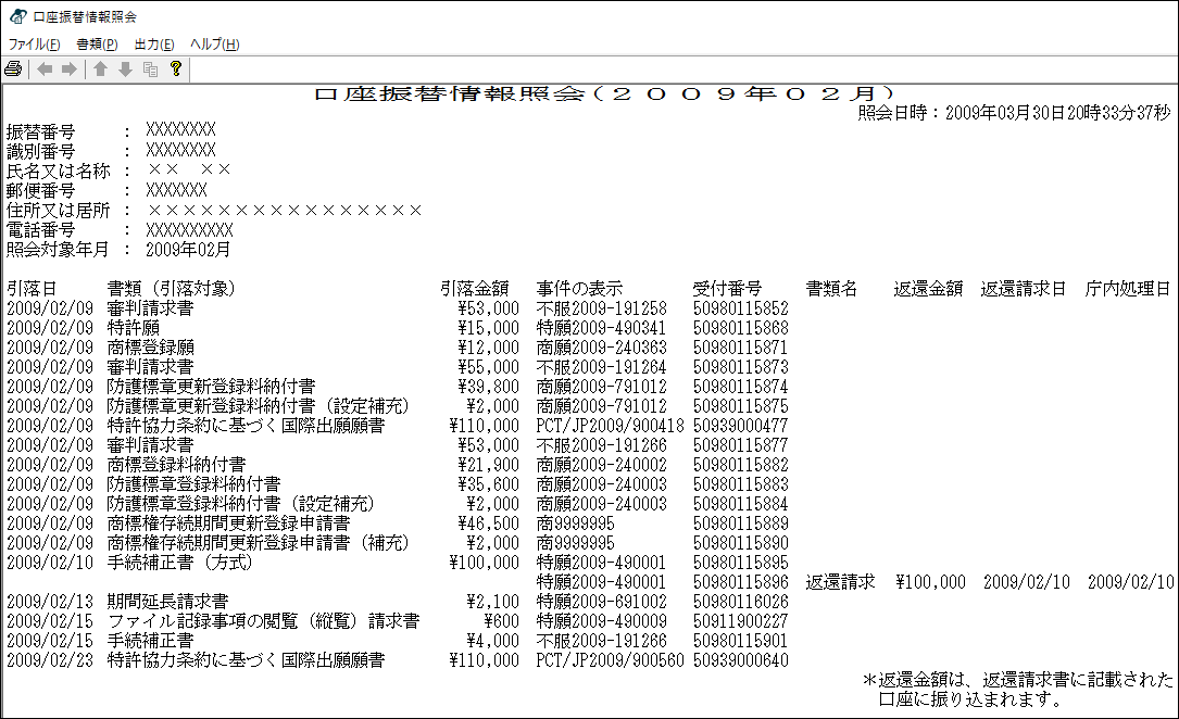 口座振替情報の表示サンプル