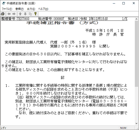 インターネット出願ソフト画面　発送書類ファイルを確認します。