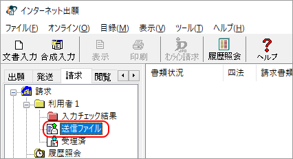 インターネット出願ソフト画面　変換後の送信ファイルを保存する送信ファイルフォルダをクリックします。