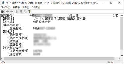 インターネット出願ソフト画面　変換後の送信ファイルの内容を確認します。