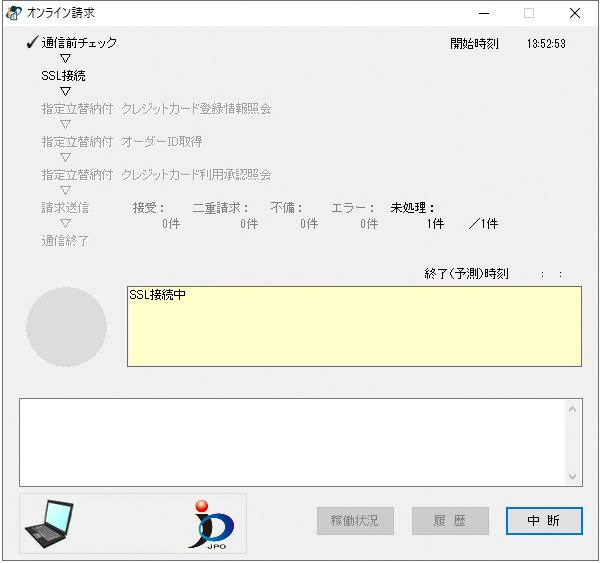 インターネット出願ソフト画面　特許庁へ通信が始まります。