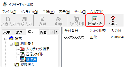〔履歴照会〕ボタンをクリックします