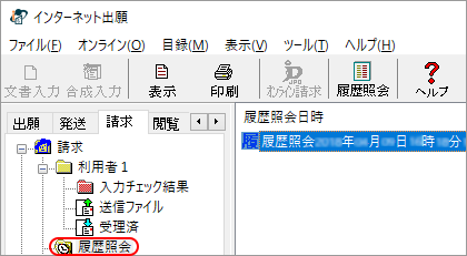 履歴照会フォルダに取得した照会結果が表示されます