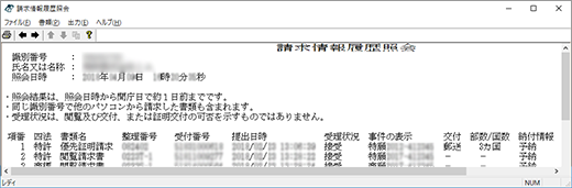 請求情報履歴照会画面