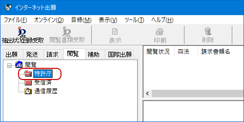 インターネット出願ソフト画面　閲覧フォルダをダブルクリックし、特許庁フォルダをクリックします。