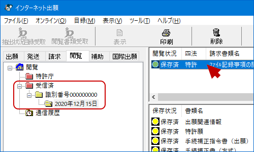 インターネット出願ソフト画面　リストビューで、受信した閲覧書類を選択します。