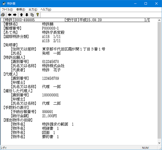 インターネット出願ソフト画面　書類を閲覧します。